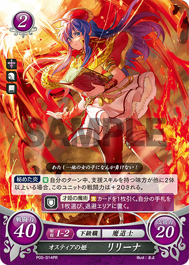 P05-014PRr Lilina: Princess of Ostia - Destockjapan