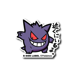 Gengar - Destockjapan