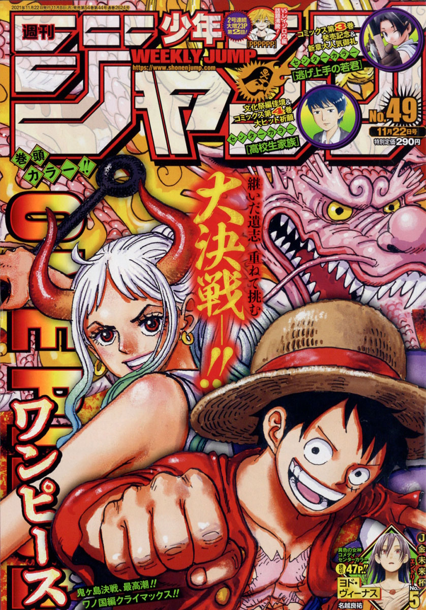 Preorder Weekly Shonen Jump 49 21 One Piece Destockjapan