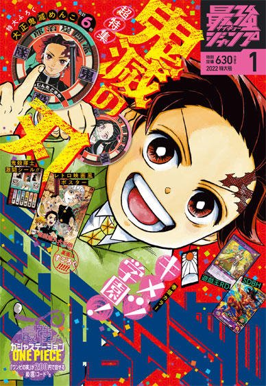 Saikyo Jump January 22 Demon Slayer Kimetsu No Yaiba Destockjapan