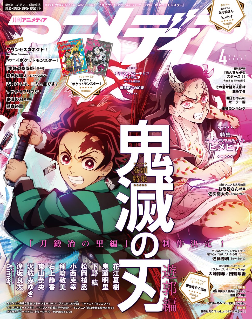 Chainsaw Man Newtype Dec 2022 Japanese Anime Magazine Sword Art