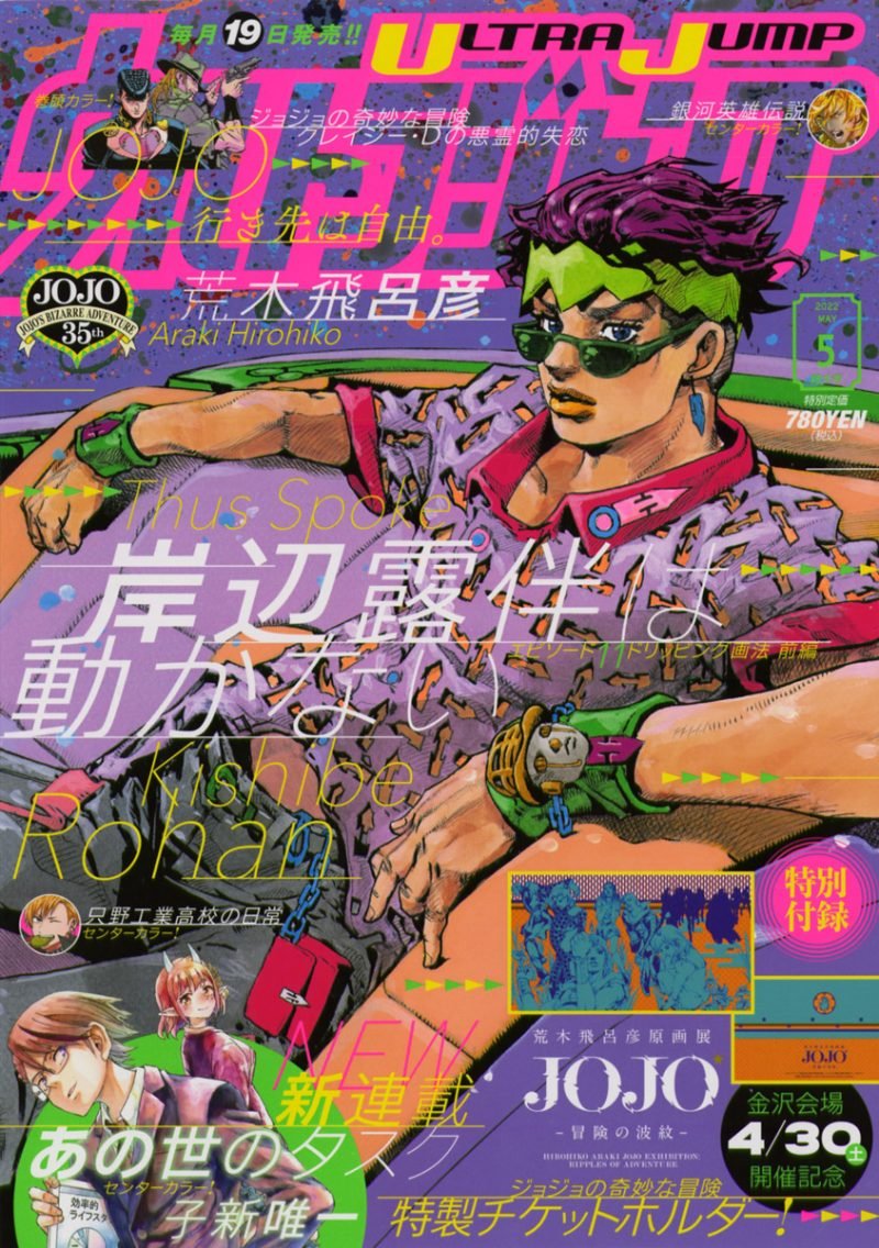 Jojo's Bizarre Adventure by Hirohiko Araki