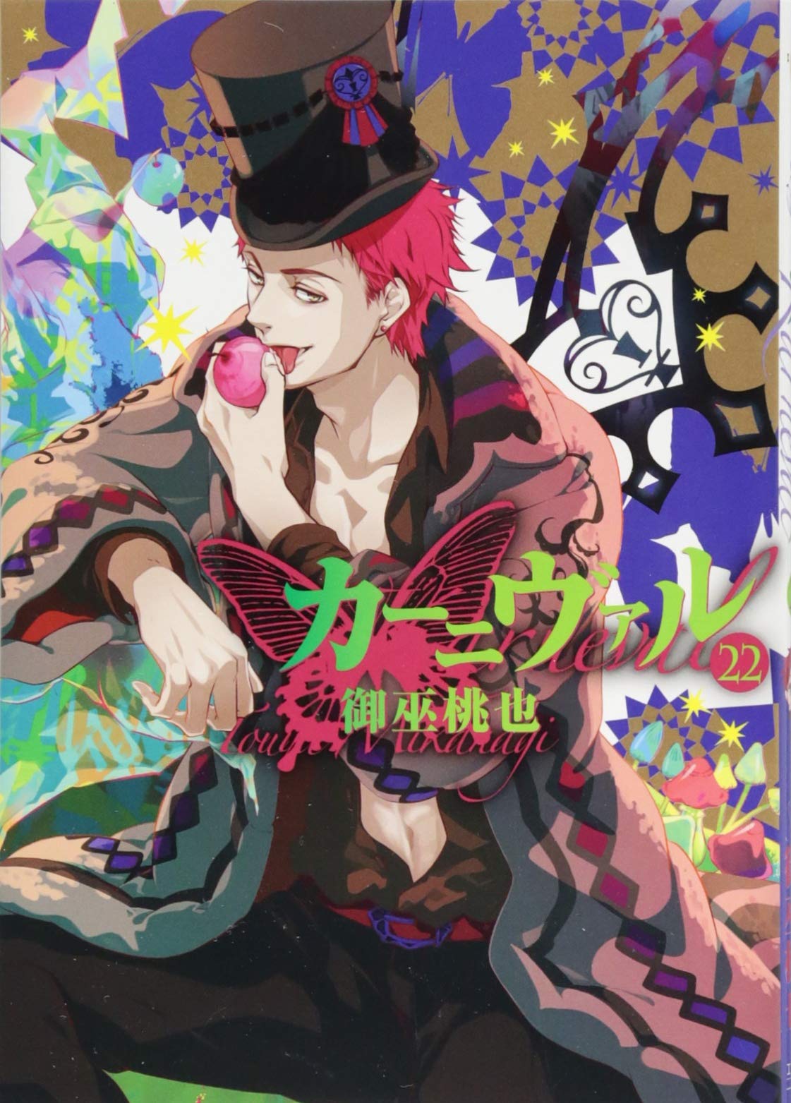 Karneval 22 Special Edition Animate Limited Edition Touya Mikanagi Destockjapan 2418