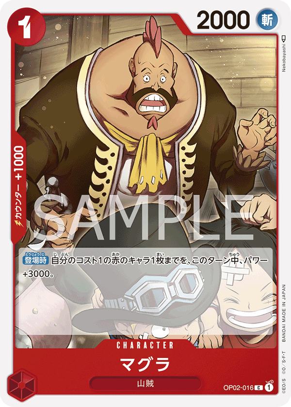 ONE PIECE CARD GAME OP02-037 UC