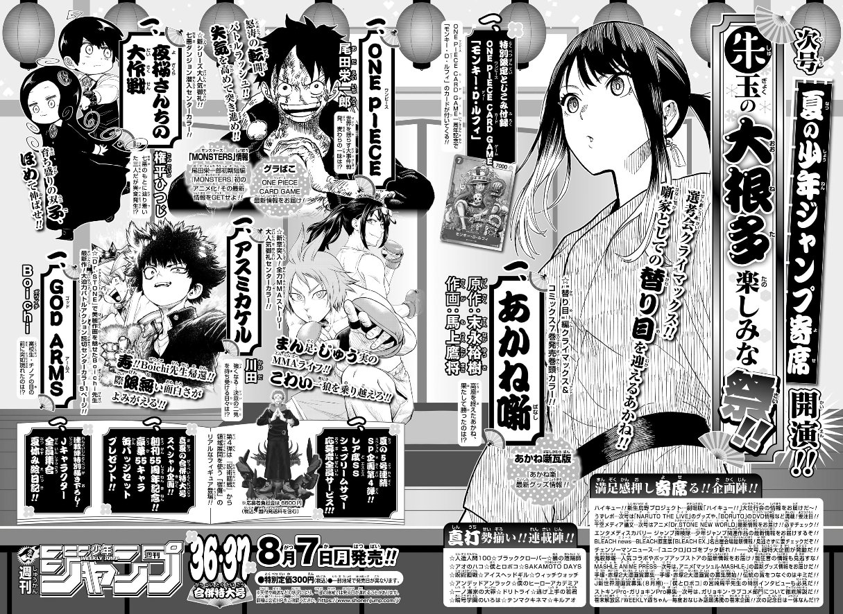 Weekly Shonen Jump #35-36/2011