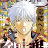 Jump Giga Winter 2019 Gintama