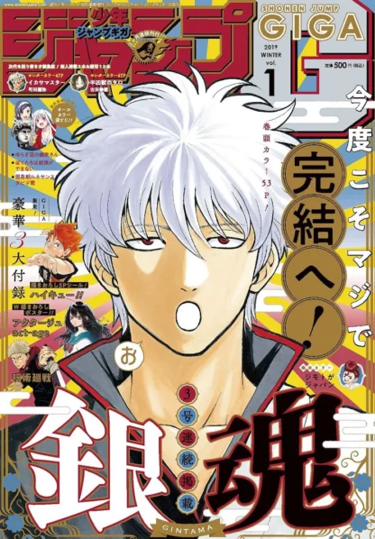 Jump Giga Winter 2019 Gintama