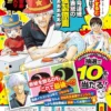 Jump Giga Winter 2019 Gintama